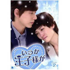 Someday Prince Will Be DVD-BOX2 Park Hye-jin Lee Xiaolan Shao Ping [Shao Used 2