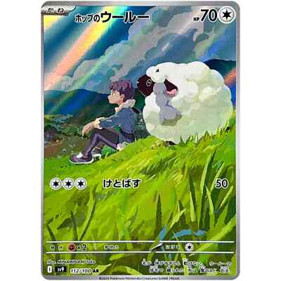 Pokemon Card Game Hop's Wooloo AR 112/100 SV9 Battle Partners JP