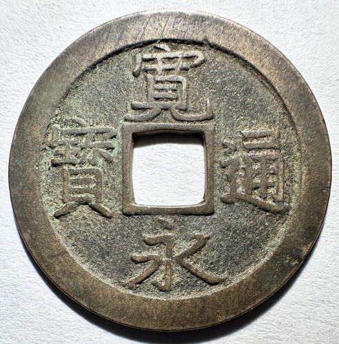 1700’s Japan 1 Mon Samurai Coin, Kan’ei Tsuho Authentic From Hoard! Zeni Hajiki