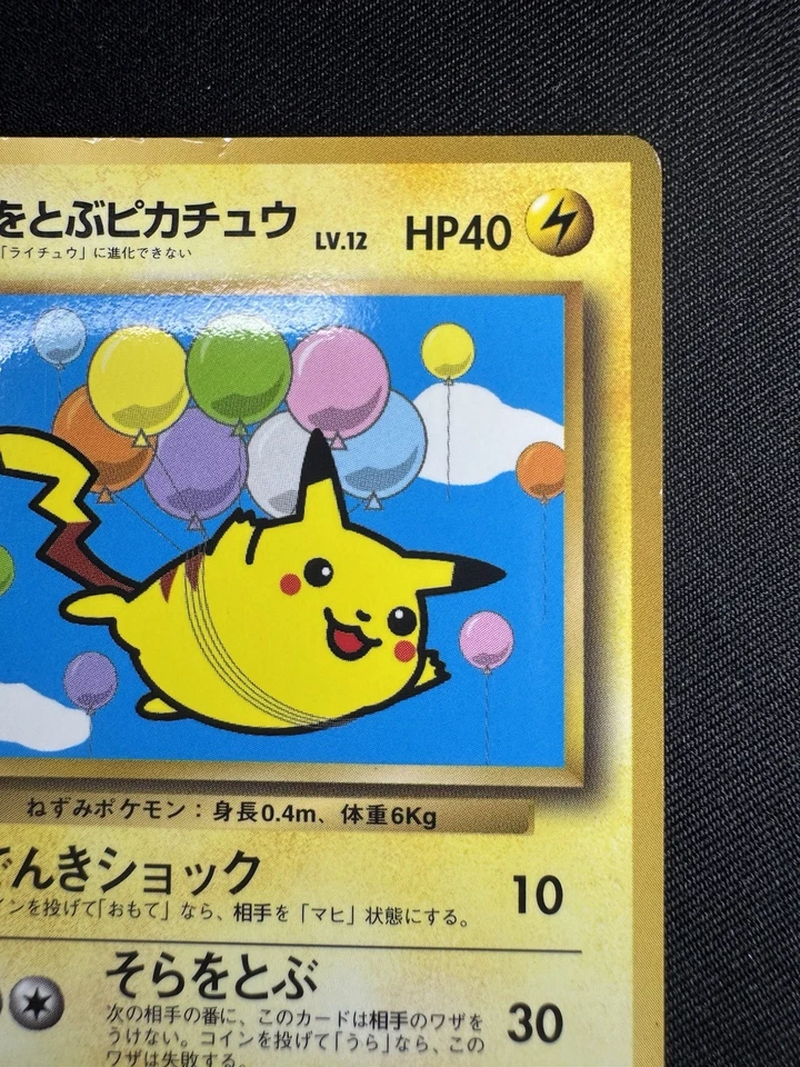 pokemon card Fly in the sky Pikachu No. 025 CoroCoro Glossy Promo Japanese F074 - Image 3 of 4