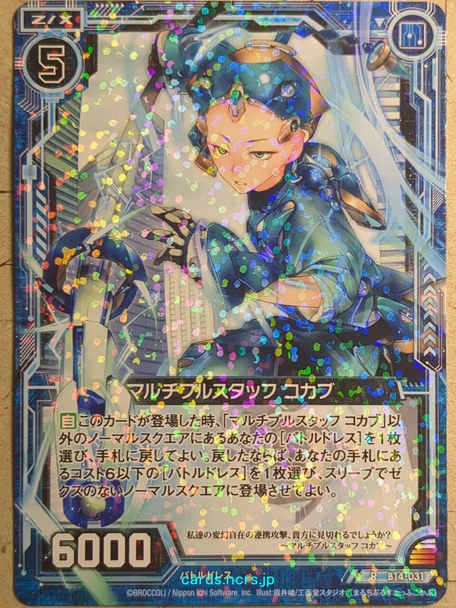Z/X Zillions of Enemy X Z/X R-B14-031 R Kochab Multiple Staff Trading Card NM Z/X Zillions of Enemy X Z/X R-B14-031 R Kochab Multiple Staff Trading Card NM