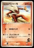 Rafe's Blaziken 012/019 Movie VS Pack Deoxys Pokemon Japanese ~ HP