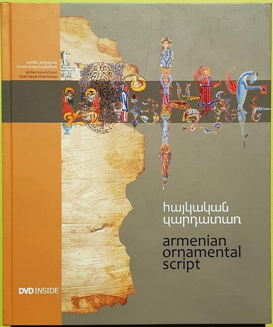 Armenian Ornamental Script DVD付き Armenian Ornamental Script DVD付き Books – Kyurkchyan