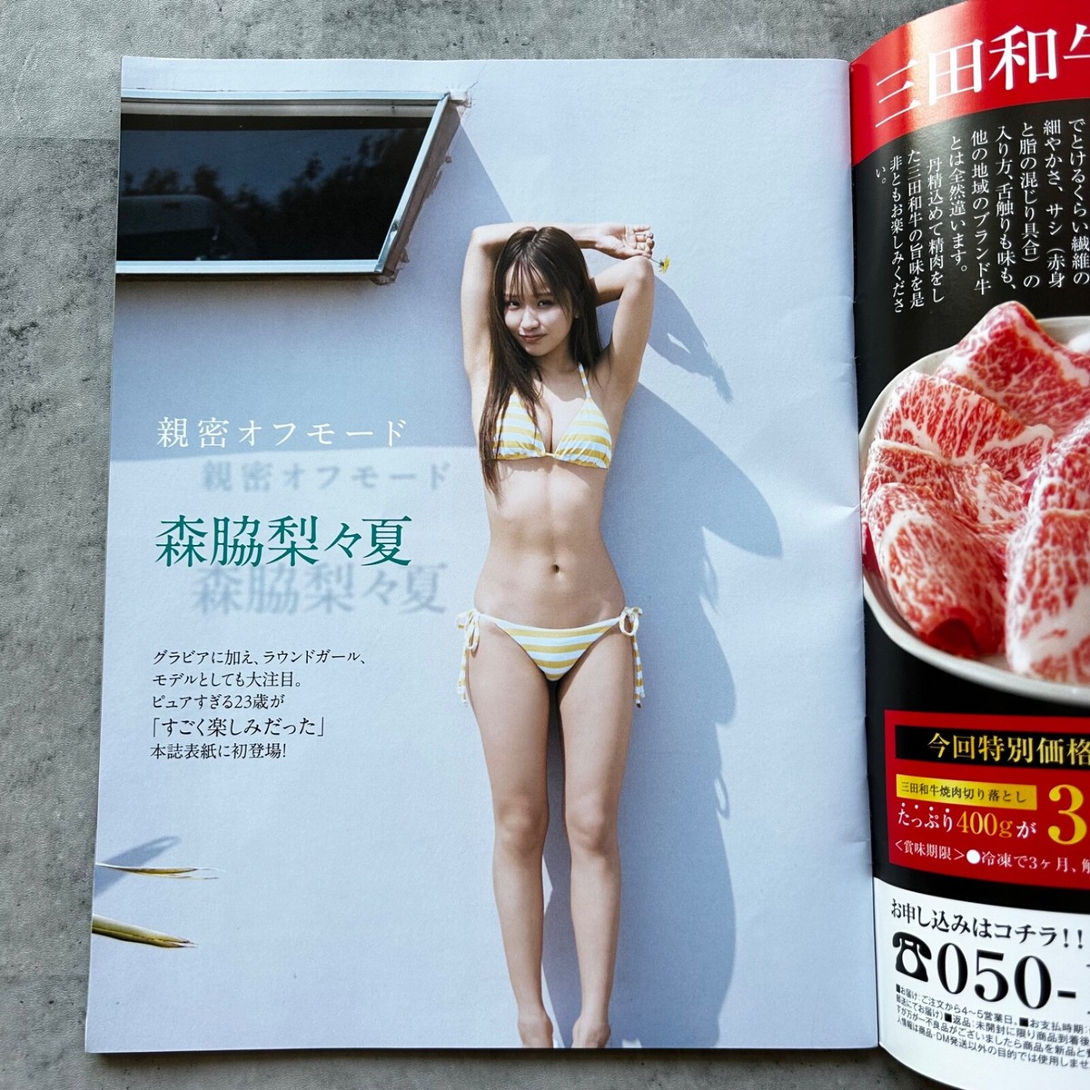 FLASH Jun 2025 cover- Ririka Moriwaki Japanese Gravure Culture