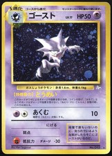 Haunter No. 093 Holo Fossil Set Old Back Japanese Pokemon [LP]