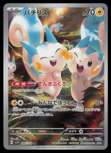 Pachirisu 084/078 Violet ex Holo Art Rare 2023 Japanese Pokemon TCG NM