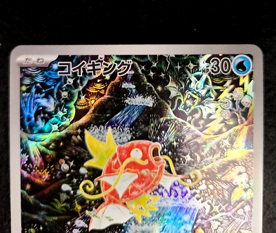 Magikarp AR 080/073 Japanese Pokemon Card - Triplet Beat Set