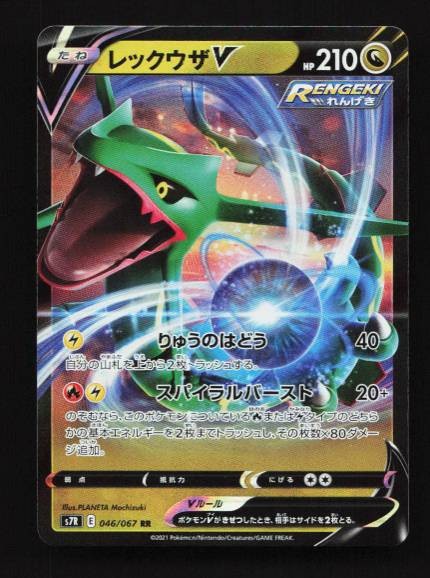 Rayquaza V 046/067 Blue Sky Stream Japanese Pokemon Card TCG