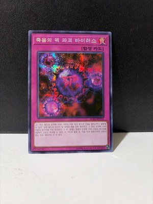 Yugioh Card ''Crush Card Virus'' 15AX-KRY52 Millennium Rare Korean Ver