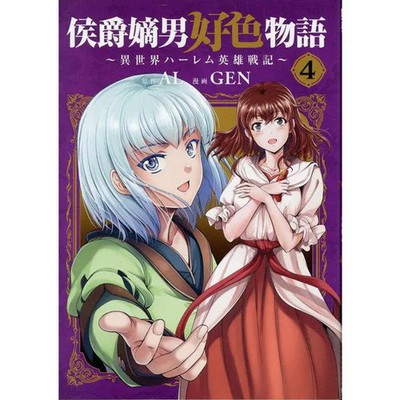 Mag Garden Marquis's Eldest Son Lewd Story 4 Another World Harem Novel Japan