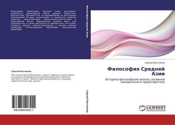 Filosofiq Srednej Azii Sergej Postnikow-image