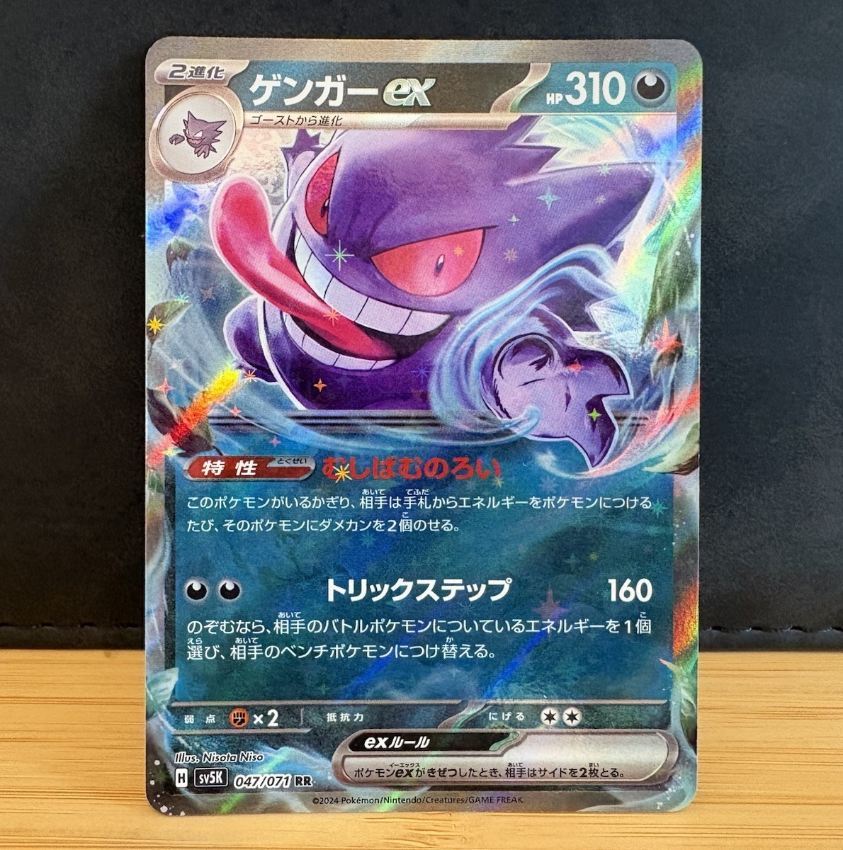 GENGAR EX 047/071 - NM - SV5K WILD FORCE JAPANESE POKEMON CARD