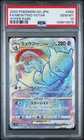 2022 POKEMON GO JAPANESE HYPER RARE #084 FULL ART/MEWTWO VSTAR PSA 10