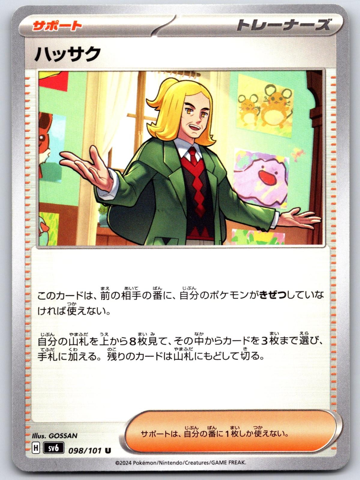 Hassel 098/101 Uncommon Mask of Change NM Pokemon TCG