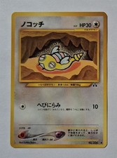 Pokemon - Dunsparce (Japanese) - Neo Discovery 206 - Common - NM