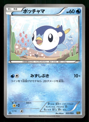 PIPLUP 025/093 EX BATTLE BOOST POKEMON JAPANESE LIGHTLY PLAYED