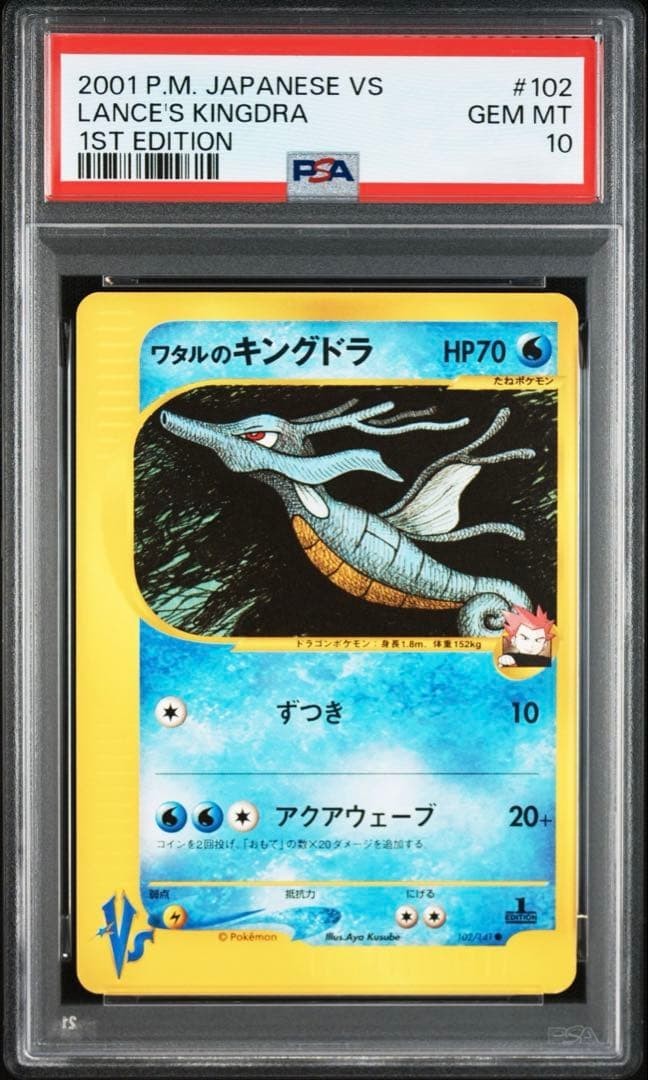 PSA10 Lance's Kingdra 1st Edition Japanese VS 102/141 Pokemon Card