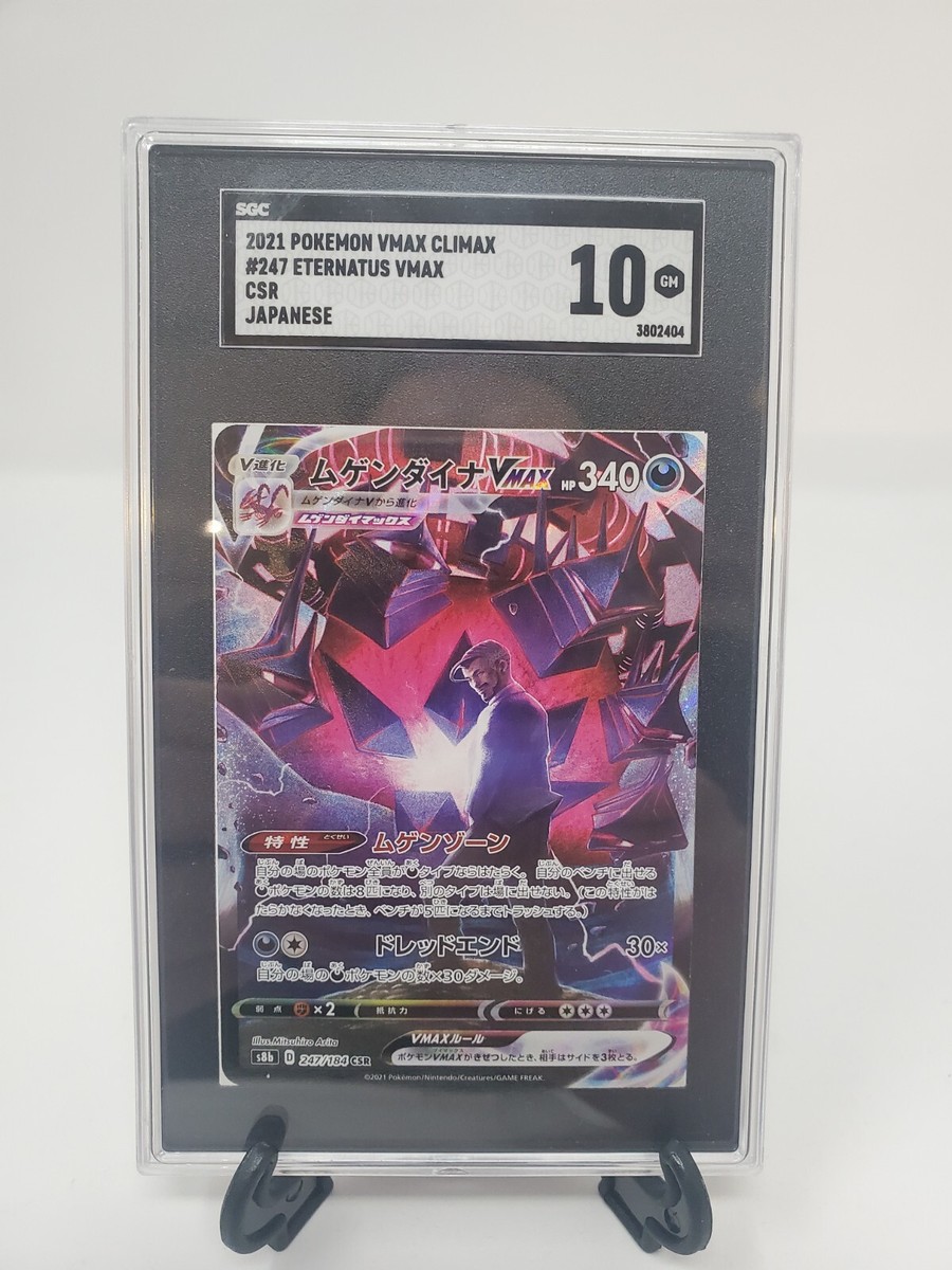 2021 Pokémon VMAX Climax #247 Eternatus VMAX CSR Japanese SGC 10