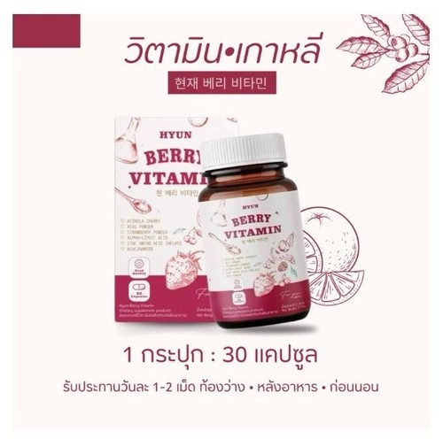 Suplemento dietético vitamínico Hyun Berry con extracto mixto de fresa de bayas 30 tapas - Imagen 8 de 16