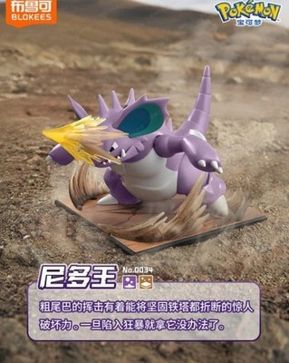 Pokemon Blokees Nidoking Model Toy figure