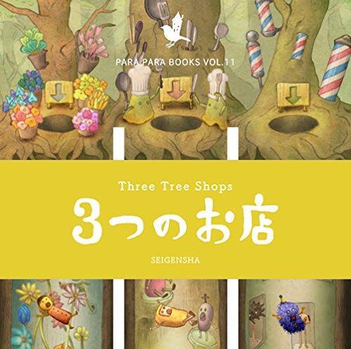 Tres tiendas (Another Institute Parapara Book Series vol.11)