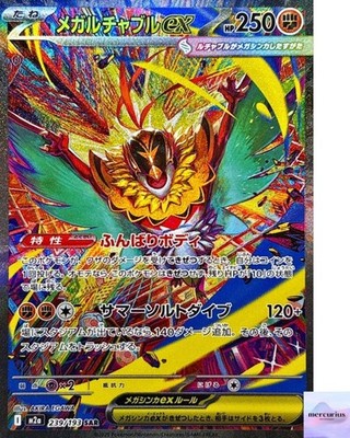 Mega Hawlucha ex SAR 239/193 M2a Mega Dream ex Pokemon Card