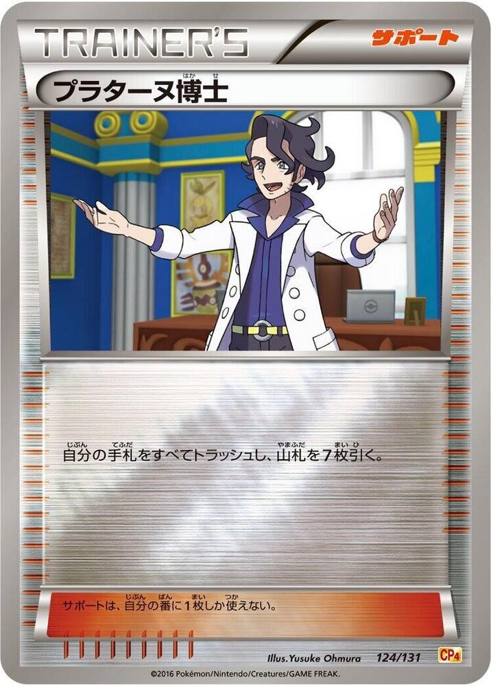 Professor Sycamore CP4: Premium Champion Pack 124/131 NM
