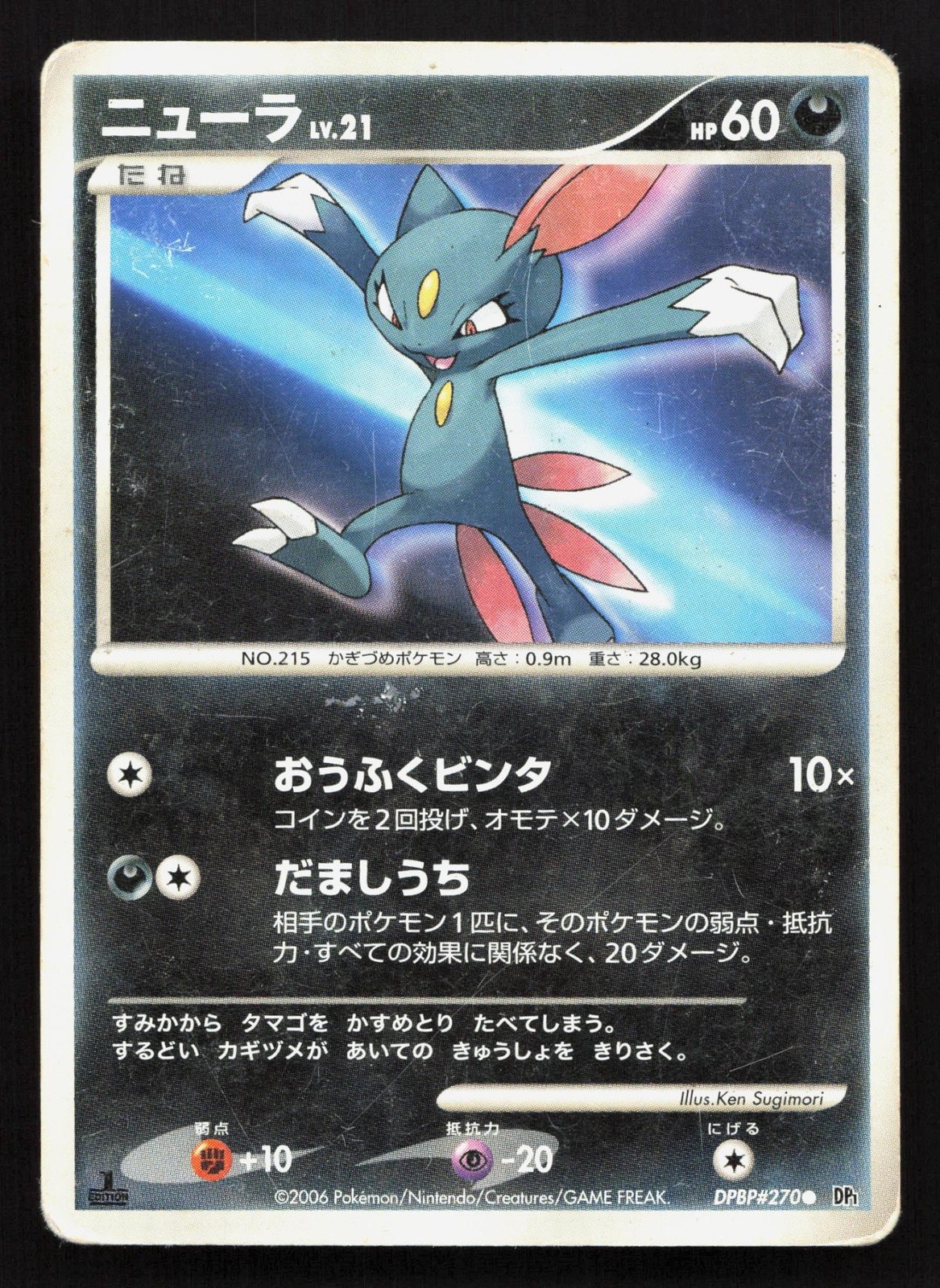 Sneasel DPBP#270 Space Time Creation HP Japanese Pokemon Card TCG