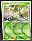 Arceus LV.100 Pokemon Holo Card Japanese 1st Ed No.005/017 Nintendo Japan JP F/S