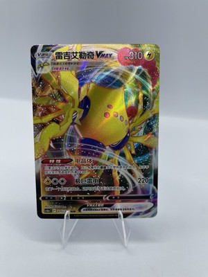  Pokémon TCG Regieleki VMAX cs6aC 075/131 Full Art Holo RRR Lightning Chinese