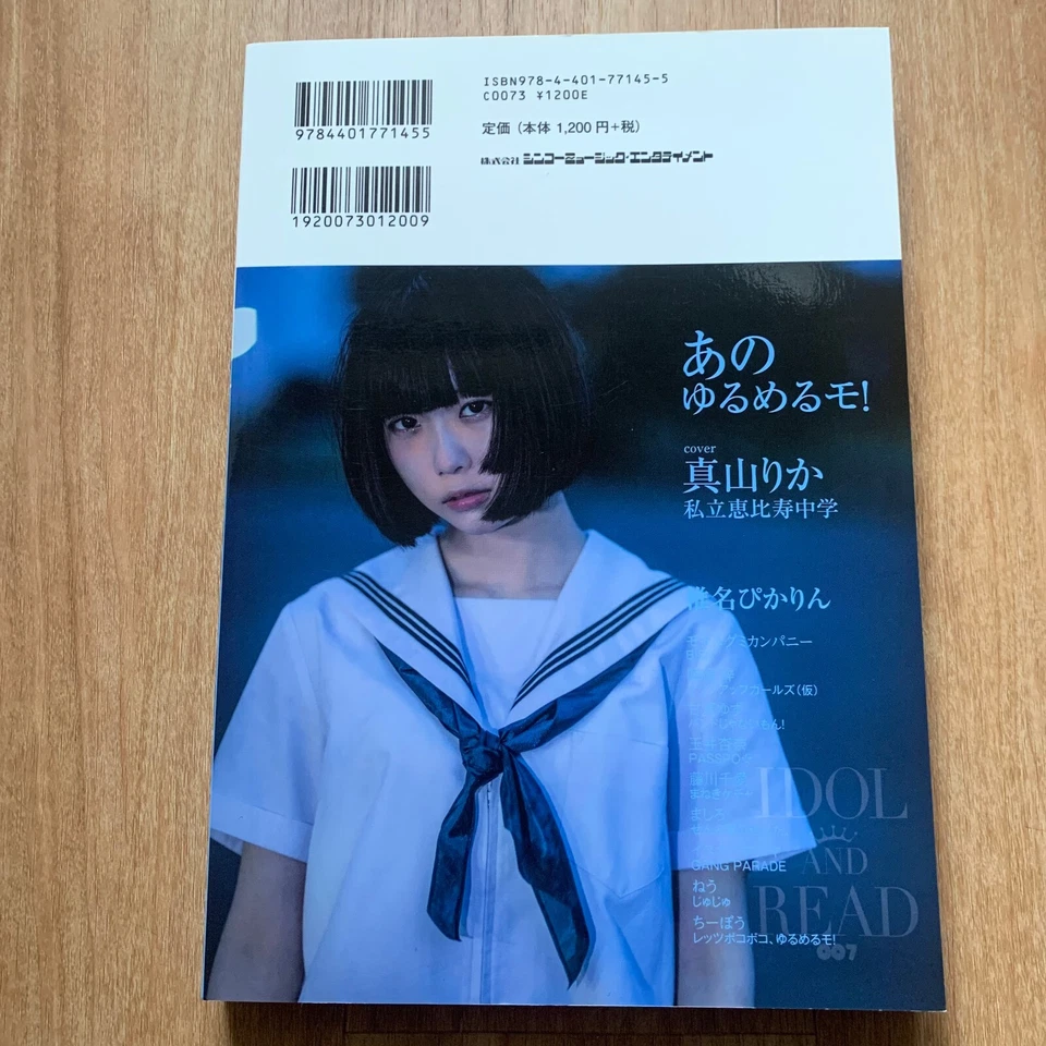 Japanese Magazine Book IDOL READ ANO-chan You'll Melt More! Interview Photo 2016 - Image 2 of 4