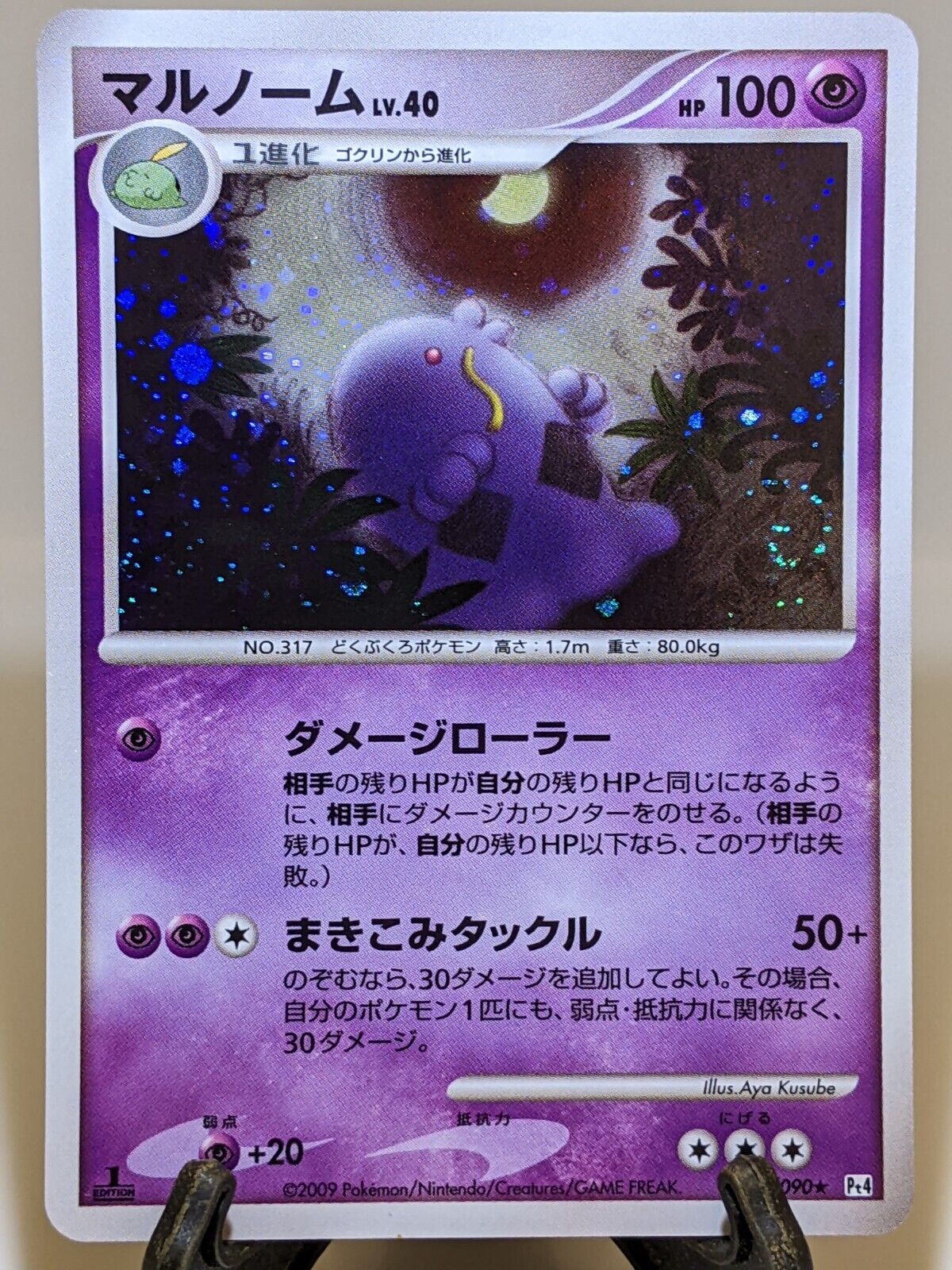 Swalot 045/090 Holo Swirl Pt4 Advent of Arceus 2009 Japanese Pokemon Card NM T88