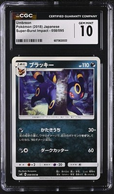 PSA10】ブラッキー 超爆インパクト SM8 058/095 U PSA10】ブラッキー