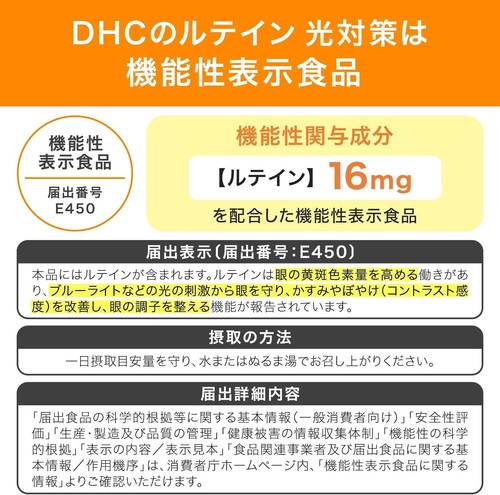 Japan DHC Lutein Light Countermeasure 30 Day Supply (30 Tablets) - Picture 4 of 8