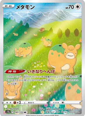 Pokémon DITTO S12a ( 197/172 ) | VStar Universe Card Japanese NM - Foto 10