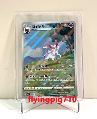 Pokémon TCG Exclusive Chinese Gem Vol.2 Sylveon CBB2C 09 15 Holo