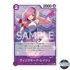 Vinsmoke Reiju C OP06-068 THE BEST PRB-01 One Piece Card Game Japanese