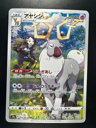 [NM/EX] Wyrdeer CHR 070/067 S9a Battle Region - Pokemon Card Japanese W157