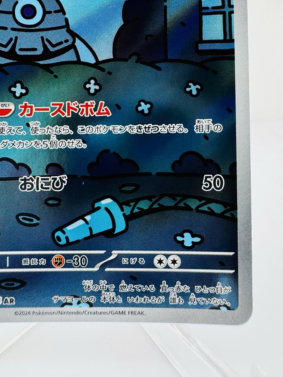 Night Wanderer SV6a Dusclops 069/064 AR Art Rare TCG Pokemon Card