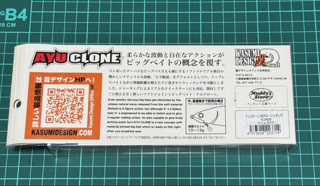 Ayu Clone 180 Sinking Swimbait - Image 2