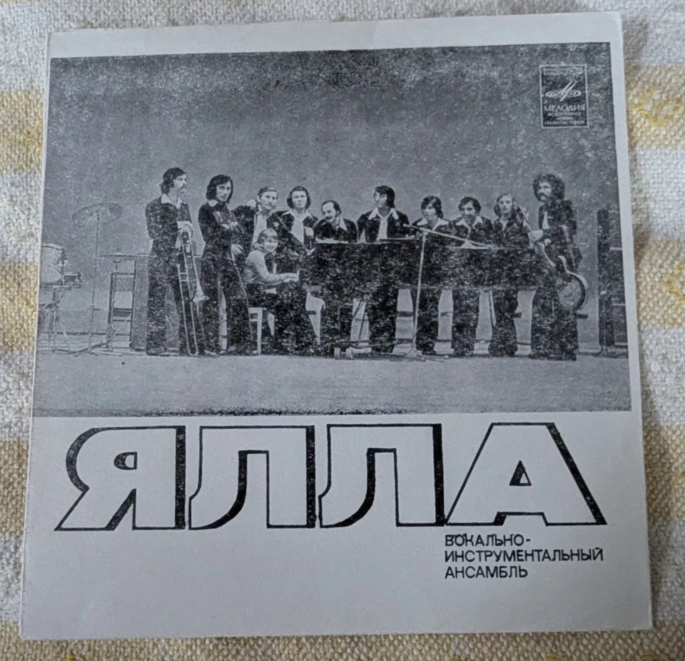 ABBA "Money,Money,Dancing Queen" / YALLA MELODIYA EP FLEXI - Image 2 of 3