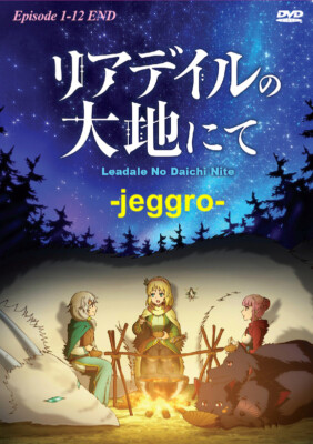 Anime DVD Leadale no Daichi nite Vol. 1-12 End ENG SUB All Region FREE SHIPPING