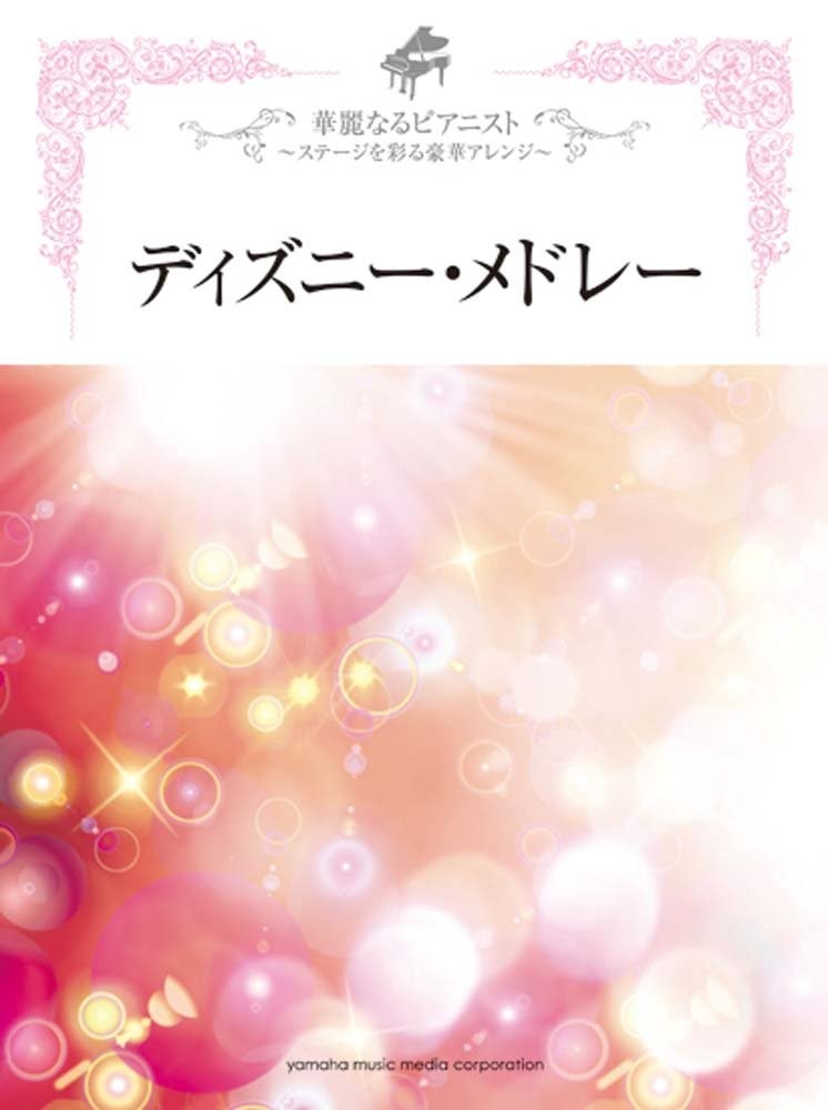 Piano solo, a gorgeous arrangement by a brilliant pianist, and a... book form JP