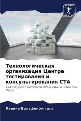 Tehnologicheskaq organizaciq Centra testirowaniq i konsul'tirowaniq CTA Buch