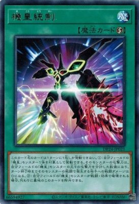 Meklord Deflection DP24-JP021 Rare Yugioh Japanese NM