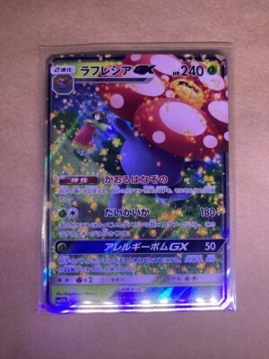 Pokémon TCG Vileplume GX Sun & Moon - Cosmic Eclipse 4/236 Holo Ultra Rare