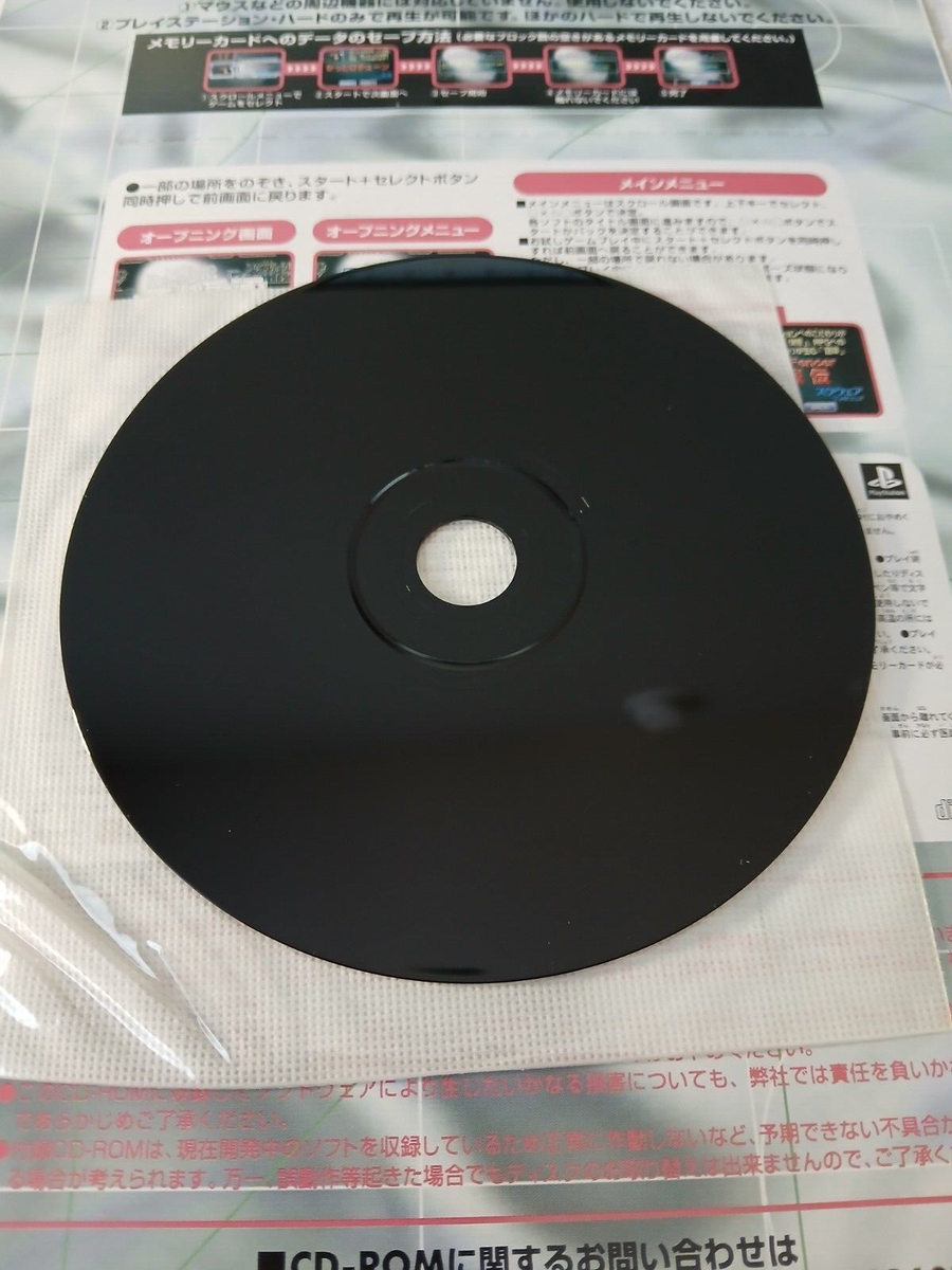 Hyper Playstation Remix magazine demo CD (1998, Japan) PS1, Brave