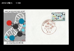 Details About Yscience7th International Congress Of Biochemistrymedicinejapan 1967 Fdc 2 - 