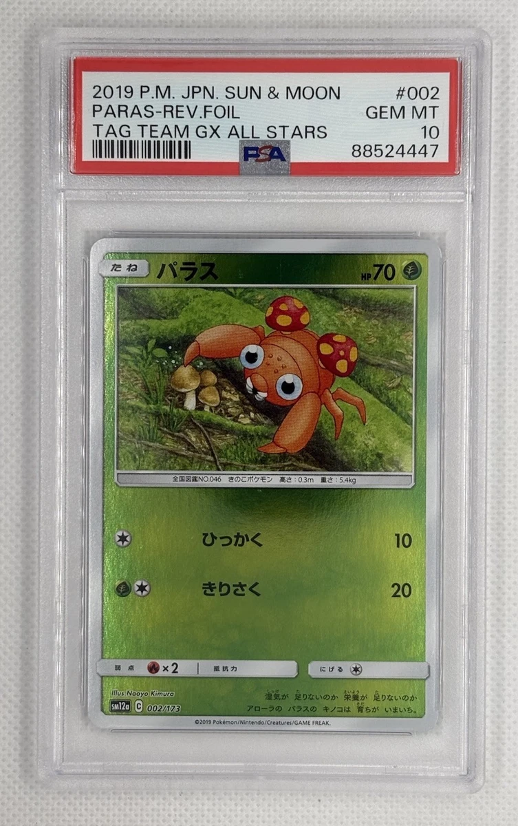 Paras 002/173 Sm12a: Tag Team GX: All Stars for sale | eBay