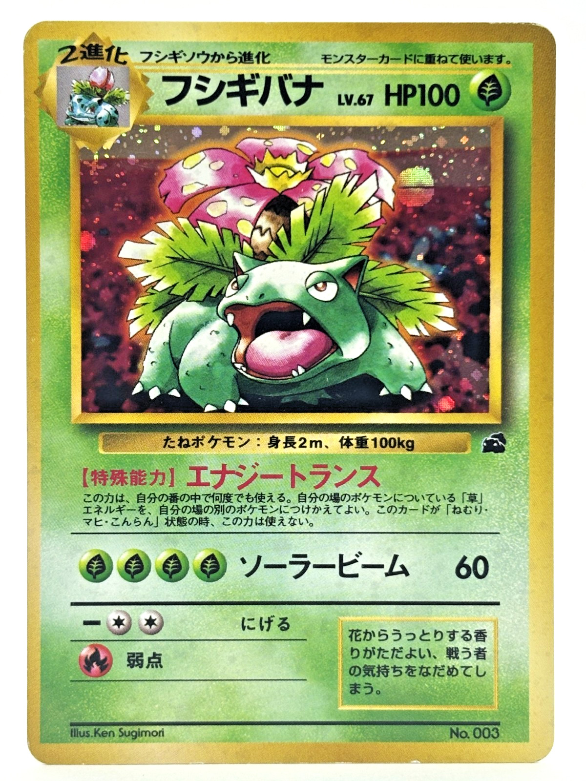 Venusaur Holo No.003 Intro Pack Bulbasaur Deck VintageJapanese Pokemon Card 1999